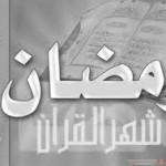 اروع صور رمضان 2015
