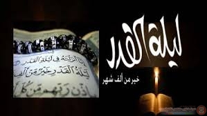 50 فائدة عن (ليلة القدر)