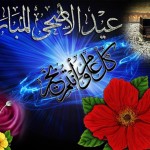اجمل صور تهاني العيد 2016