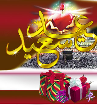  رسائل ومسجات لعيد الاضحى المبارك 2016/2017