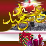 اجمل صور تهاني العيد 2016