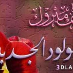 صاميم بطاقات للمواليد  بطاقات تهنئة بالمولود الجديد صور بطاقات مواليد  بطاقات تهنئة لكل المواليد الجدد