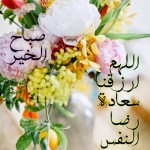 صور وكلمات صباحية  روعه