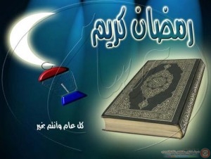 صور رمضان كريم اجمل صور رمضان كريم 2015