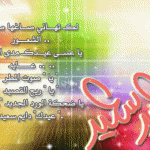 اجمل صور خلفيات للعيد 