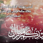 اجمل صور خلفيات للعيد 