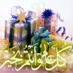 اجمل صور خلفيات للعيد 
