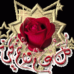 صور بمناسبه العيد تحفه  