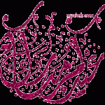 صور بمناسبه العيد تحفه  