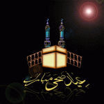 اجمل صور خلفيات عيد الاضحى