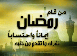 img_صور_رمضان_جديدة_اروع_صور_4