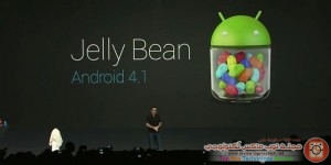 معلومات يجب معرفتها عن اصدار Jelly Bean من نظام Android