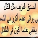 عبارت مشاعر وإخاء بالصور