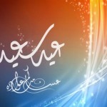 اجمل صور خلفيات عيد الاضحى