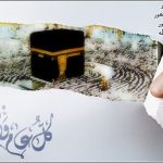 احدث صور وكروت تهنئة خلفيات وبطاقات تهنئة عيد الاضحى مسجات العيد sms