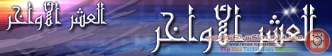 ودخلت العشر الأخيرة من رمضان