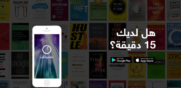 تطبيق مايكروكتاب يجمع بين 4 مصادر للمعرفة في مكان واحد