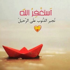 أستغفر-الله-6-450x450