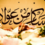 صور تهاني العيد 2016/2017تهانينا عساكم من عواده عيدكم مبارك 