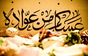 صور تهاني العيد 2016/2017تهانينا عساكم من عواده عيدكم مبارك