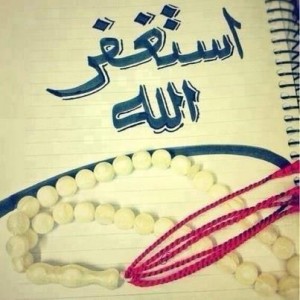 صور استغفر الله العظيم أجمل صور الاستغفار