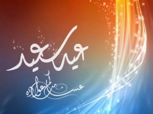 برقيات-تهنئة-عيد-الاضحي-المبارك-2015-31-450x338