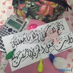 توبيكات عن الاختبارات يارب توفيقك يارب وفقني في الامتحانات