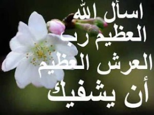 دعاء-للمريض-مصراوى-الشامل