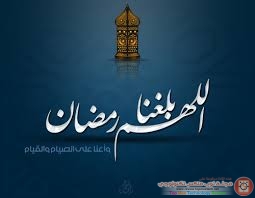 اجمل  رسائل للموبايل بمناسبة شهر رمضان المبارك اوعي تفوتك