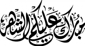 خلفيات لشهر رمضان صور مكتوب عليها مبارك عليكم شهر رمضان