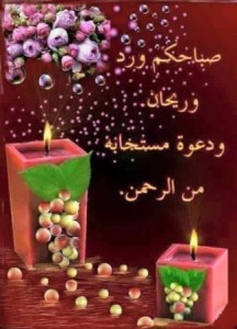 صباح-الخير-3-325x450