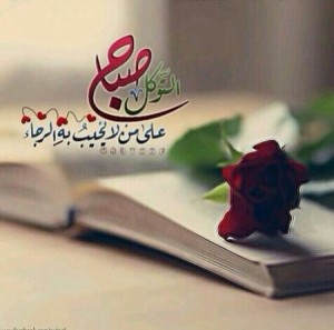 صباح-الخير-صور-1-450x446