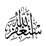 صور استغفر الله العظيم أجمل صور الاستغفار 