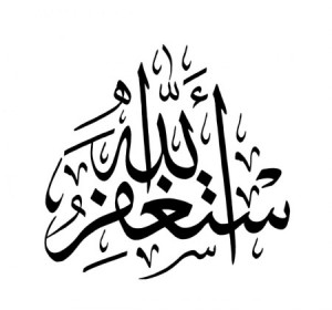 صور-الاستغفار-2-450x420