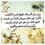 صور دعاء بالشفاء للمرضى