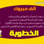 صور تهنئة بالخطوبة اجمل رمزيات وصور للخطوبة