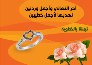 صور-تهنئة-بالخطوبة-HD-4
