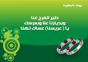 صور-تهنئة-بالخطوبة-HD-5