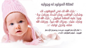 صور-تهنئة-بالمولود-الجديد-تهنئة-بولادة-الصبيان-والبنات-4