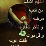 صور دعاء بالشفاء للمرضى