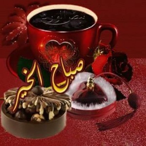 صور-صباح-الخير-صور-صباحية-مكتوب-عليها-صباح-الخير-19