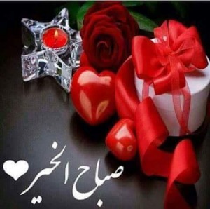 صور-صباح-الخير-صور-صباحية-مكتوب-عليها-صباح-الخير-23