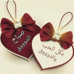 صور-صباح-الخير-صور-صباحية-مكتوب-عليها-صباح-الخير-25