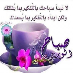 صور-صباح-الخير-صور-صباحية-مكتوب-عليها-صباح-الخير-31