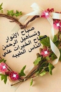 صور-صباح-الخير-صور-مكتوب-عليها-صور-رائعة-21