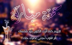صور-عن-يوم-الجمعة-اجمل-صور-جمعة-مباركة-7