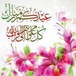 صور و بطائق  وخلفيات عيد الاضحى - رمزيات  تصاميم عيد الاضحى صور يوم عرفة 