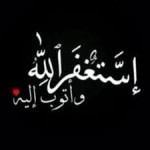 صور استغفر الله العظيم أجمل صور الاستغفار 