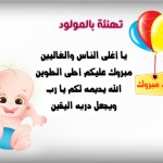 صاميم بطاقات للمواليد  بطاقات تهنئة بالمولود الجديد صور بطاقات مواليد  بطاقات تهنئة لكل المواليد الجدد