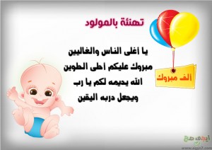صور-مواليد-جميلة-صور-مبروك-صور-تهنئة-للمولود-الجديد-2016-2